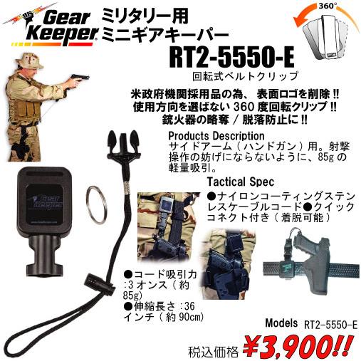 リール キーホルダー キーバックリール ミニギアキーパー　RT2-5550-E