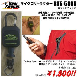 ミニギアキーパー RT4-5170/71/74 ベルクロ&モレータイプ : トルーパー