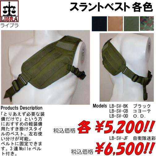 ミリタリー サバゲー タクティカルベスト スラントベスト　各色