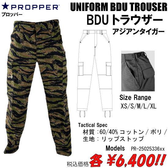 パンツ BDUトラウザー　タクティカルパンツRS　アジアンタイガー/各サイズ