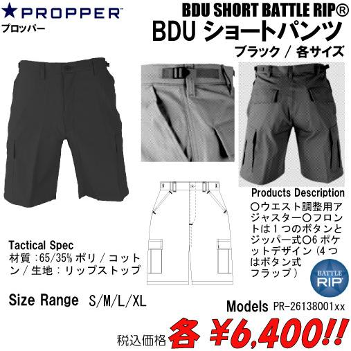 BDUショートパンツ　ブラック/各サイズ