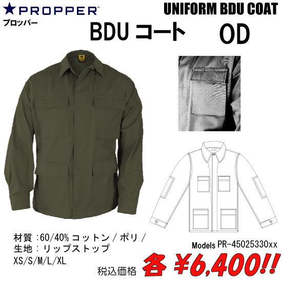 シャツ ミリタリー サバゲー BDUコート　O.D./各サイズ