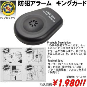 防犯アラーム キングガードの商品画像