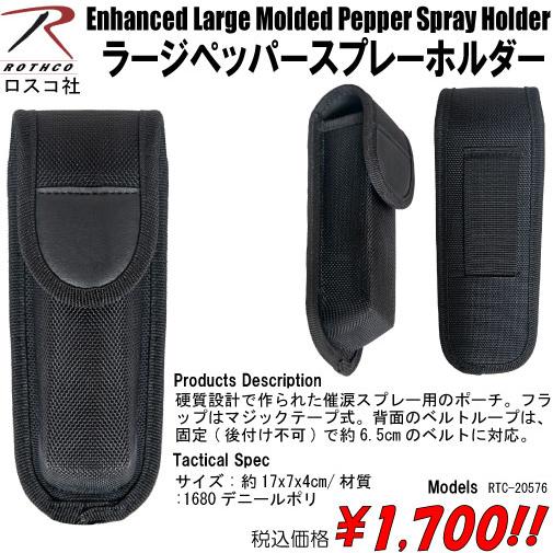 ミリタリー サバゲー ポーチ ケース ラージペッパースプレーホルダー
