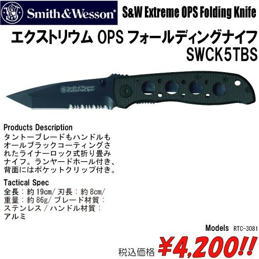 ナイフ 折り畳みナイフ フォールディングナイフ スミスアンドウェッソン S&amp;W エクストリウムOPS...