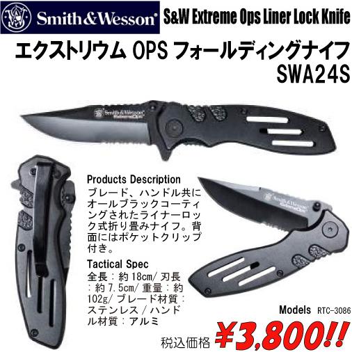 ナイフ 折り畳みナイフ フォールディングナイフ スミスアンドウェッソン S&amp;W エクストリウムOPS...