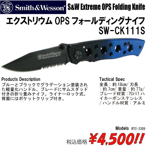 ナイフ 折り畳みナイフ フォールディングナイフ スミスアンドウェッソン S&amp;W エクストリウムOPS...