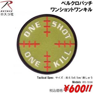 ROTHCO（ロスコ） 72208 GET SOME パッチ ワッペン ベルクロタイプ