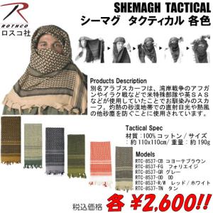 ROTHCO（ロスコ） ミリタリー サバゲー シーマグ タクティカル 各色