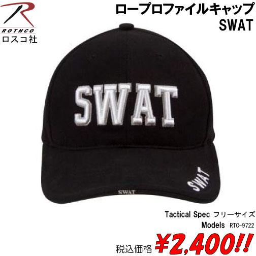 帽子 ミリタリー サバゲー ロープロファイルキャップ　SWAT