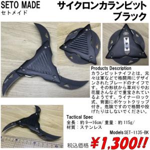 サイクロンカランビット　ブラック｜トルーパーズ通販課