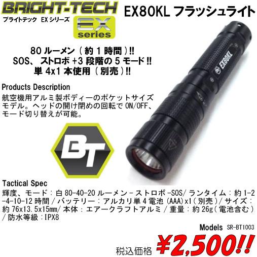 懐中電灯　LED　ライト 　EX80KLフラッシュライト