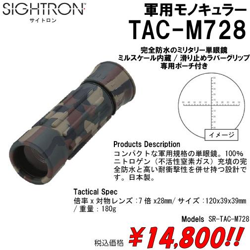 送料無料 ミリタリー サバゲー 軍用モノキュラー　TAC-M728　単眼鏡