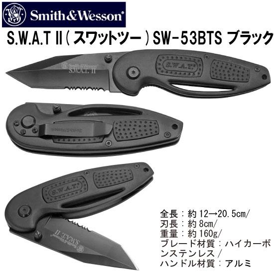 ナイフ 折り畳みナイフ フォールディングナイフ スミスアンドウェッソン 　S.W.A.T II(スワ...
