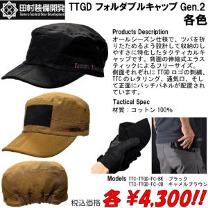 田村装備開発 TTGD携行止血帯 専用2連ポーチ 各色 : トルーパー