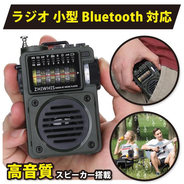 ラジオ 小型 bluetooth 携帯 usb 充電式 おしゃれ レトロ 高感度 ワイドfm  SD...