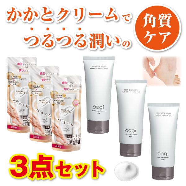 かかと ひび割れ クリーム 角質 ケア 全身対応 国産 3本セット aogi