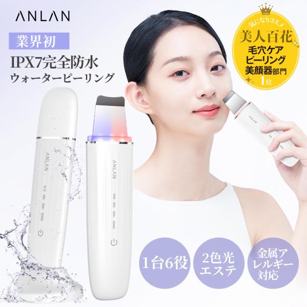 anlan ロイヤル ウォーターピーリング 美顔器 防水 ems 毛穴ケア 鼻 黒ずみ 超音波 リフ...