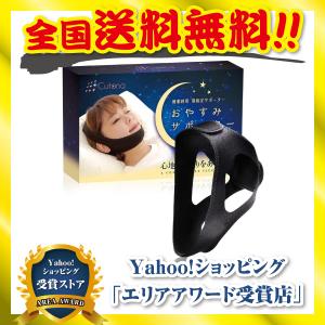 いびき 止める グッズ 治し方 顎サポーター 消音 イビキ かかなくする方法 効果が高い 睡眠 防音 対策 Cutona