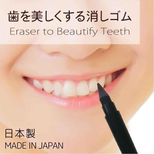 歯の消しゴム 歯の黄ばみ 歯の着色 対策 ペン...の詳細画像3