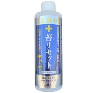 アクシズ　苔リセット　250ml　藍藻・アオコを除去し発生も抑える　淡水用(メダカ・金魚・熱帯魚など)