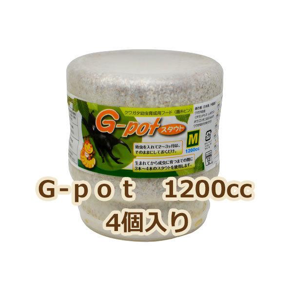 フォーテック菌糸ビン　Ｇ-pot　スタウト　１２００ｃｃ　４本入り