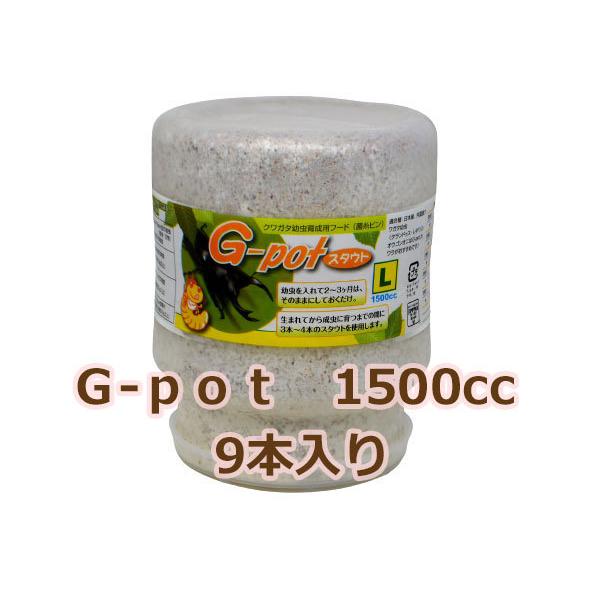 フォーテック菌糸ビン　Ｇ-pot　スタウト　１５００ｃｃ　９本入