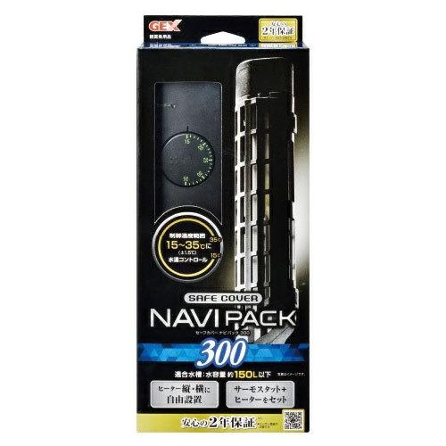 ＧＥＸ　セーフカバー　ナビパック300　150Ｌ以下水槽適合　300Wサーモ＆ヒーター　送料無料