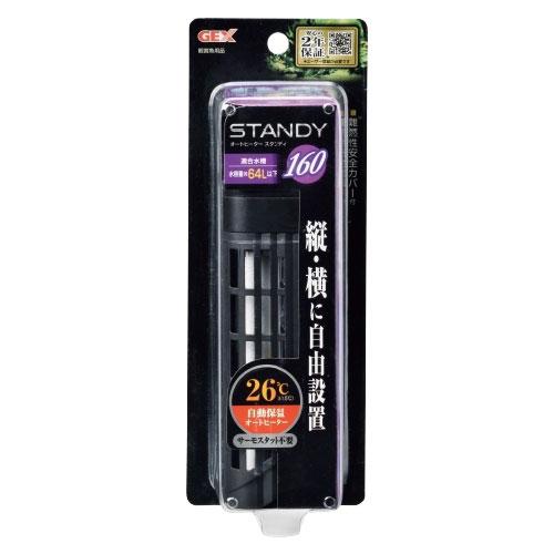 在庫処分　ＧＥＸ　オートヒーター　スタンディ　１６０　64リットル以下水槽適合　送料無料　北海道・沖...