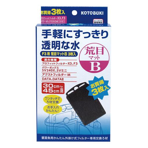 コトブキ　プロフィットフィルター　Ｆ３用荒目マットＢ　３枚入り