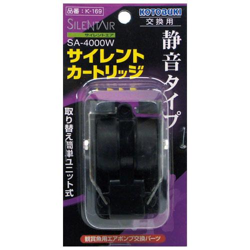 コトブキ　サイレントエア　ＳＡ−４０００Ｗ　交換用サイレントカートリッジ