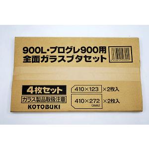 コトブキ　９０ｃｍ水槽用・全面ガラスフタ　４枚組み　