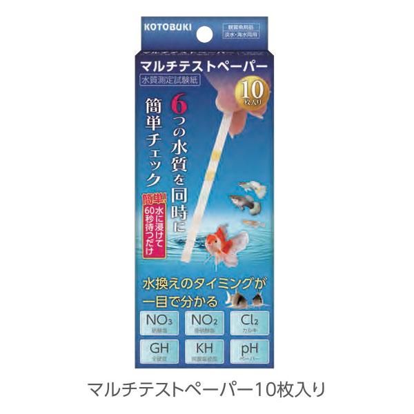 コトブキ　マルチテストペーパー　10枚入り　水質測定試験紙　6つの水質を同時に簡単チェック！