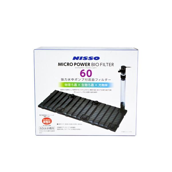 ニッソー　マイクロパワー　バイオフィルター　６０　60cm水槽適合・水中ポンプ付き底面フィルター