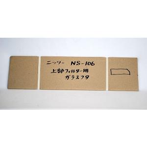 ニッソー ニッソー 60cm水槽用ガラスフタ 上部フィルターを使用