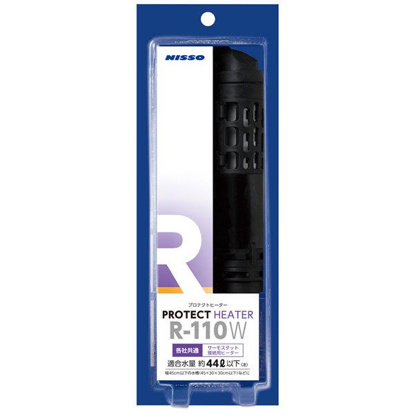 ニッソー　プロテクトヒーター　Ｒ−１１０Ｗ　45cm(44L)以下水槽適合・観賞魚用ヒーター