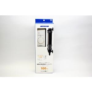 ニッソー ニュープロテクトICオート 100W...