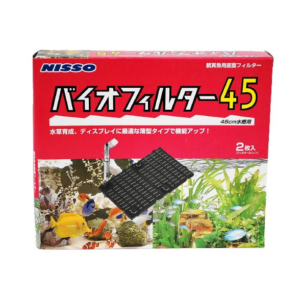 ニッソー　バイオフィルター４５　45cm水槽用・底面フィルター
