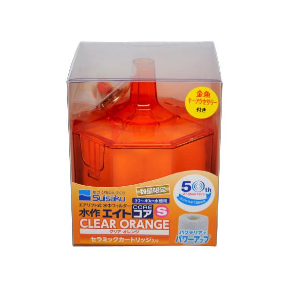 限定仕様　水作エイトコアＳ　クリアオレンジ　セラミックカートリッジ入り