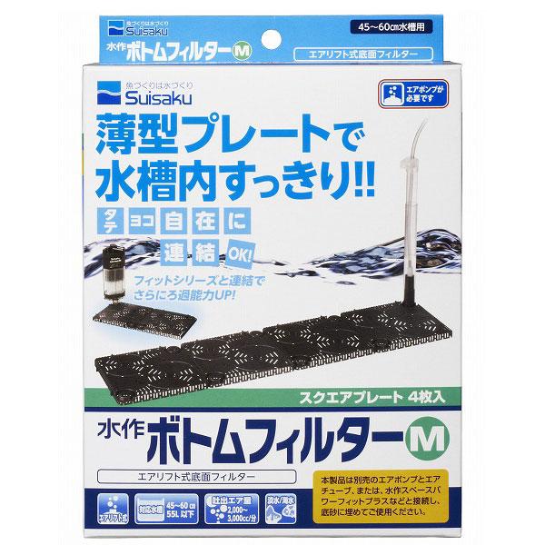 水作　ボトムフィルター　Ｍ　45〜60cm(水量55L)以下水槽適合・底面フィルター