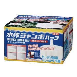 水作 水作ジャンボ 池・大型水槽用投げ込み式フィルター : トロピカル