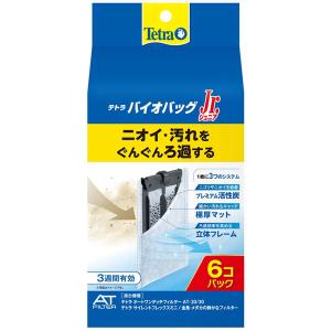 テトラ バイオバッグジュニア お買い得6個入エコ...の商品画像