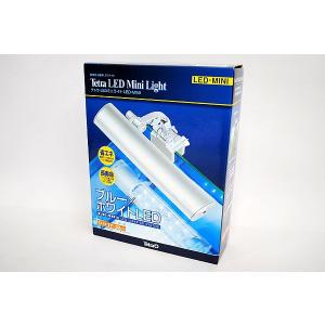 在庫処分　テトラ　ＬＥＤミニライト　小型水槽用・ブルー＆ホワイトＬＥＤライト