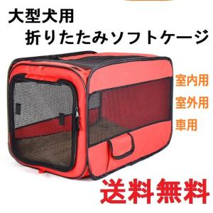 犬用ケージ大型犬用ペット用室内屋外車用車載お出かけ用ソフトケージ クレートキャリーコンテナ 中敷付き軽量折り畳み式レジャー用コンパクト収納 L