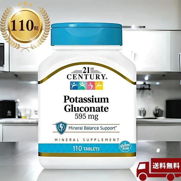 21st Century グルコン酸カリウム 595 mg 110錠