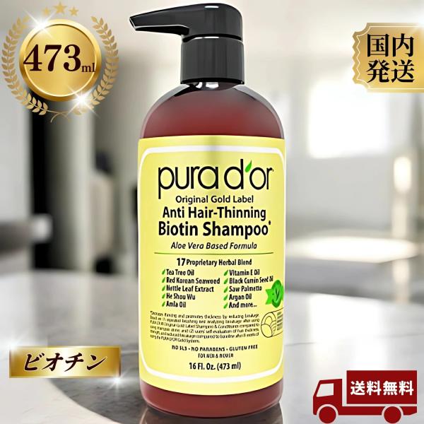 PURA D'OR オリジナル ゴールド レーベル 臨床検査済み アルガンオイル ビオチンおよび天然...