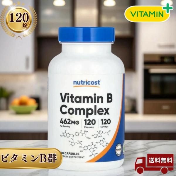 Nutricost ビタミンB複合体 ビタミンB群 460mg 120カプセル 非遺伝子組み換え グ...