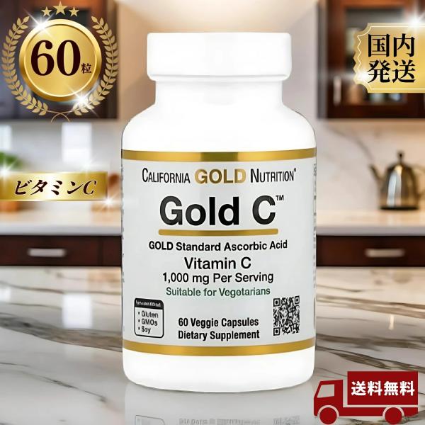 ＼60錠ビタミンC／California Gold Nutrition ゴールドC ビタミンC 1,...