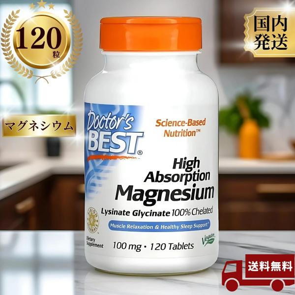 ＼120錠／ 高吸収 マグネシウム100％ キレート化 アルビオンミネラル配合 100mg 120粒...