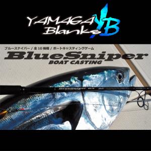 【在庫有り、即納】ヤマガブランクス　【BlueSniper】ブルースナイパー81/8 Blacky(TUNA Model)｜troutisland1091